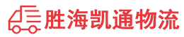 汕头到莆田物流公司